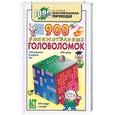 russische bücher: Леонтьева О. - 900 занимательных головоломок