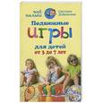 russische bücher: Дубровская С. - Подвижные игры для детей от 3 до 7 лет