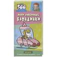 russische bücher:  - Мои любимые блондинки: Топ-500 анекдотов от Трахтенберга
