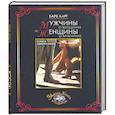 russische bücher: Карг Б. - Мужчины о женщинах и женщины о мужчинах. Книга афоризмов