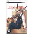 russische bücher: Айда Ю. - Школа убийц. Том 3.