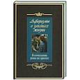 russische bücher:  - Афоризмы о законах жизни. В сочельник роза не цветет