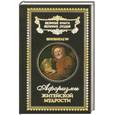 russische bücher: Шопенгауэр - Афоризмы житейской мудрости