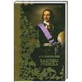 russische bücher: А. Кондрашов - Законы успеха