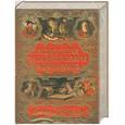 russische bücher: Сост.Е. Агеева - Всемирная энциклопедия афоризмов