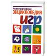 russische bücher: Пер. П. Трояновский - Иллюстрированная энциклопедия игр