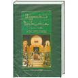 russische bücher: О. Озерова - Афоризмы. Мудрость Востока