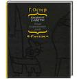 russische bücher: Остер Г. - Вредные советы. Отцам подрастающих детей