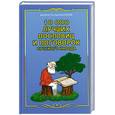 russische bücher: Дик Н. - 10000 лучших пословиц и поговорок русского народа