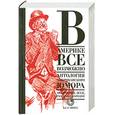 russische bücher:  - В Америке все возможно. Антология американского юмора