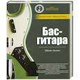 russische bücher: Эштон Э. - Бас- гитара. Справочник- самоучитель