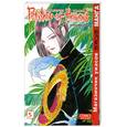 russische bücher: А. Мацури - Магазинчик ужасов Манга том 5