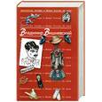 russische bücher: Вишневский В.П. - Антология Сатиры и Юмора России ХХ века. Том 13