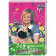 russische bücher: Донцова Д. - 365 пожеланий от Дарьи Донцовой
