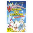 russische bücher: Дубовик Е. - Новогодние праздники, игры и развлечения для школьников
