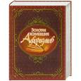 russische bücher: Сост. Булгакова И.В. - Золотая коллекция афоризмов