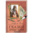russische bücher: Леонардо да Винчи - Сказки. Легенды. Притчи