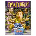 russische bücher: Трахтенберг - Умные. Hard