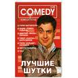 russische bücher: Фот. Макаревич А. - Лучшие шутки. Комеди клаб