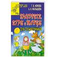 russische bücher: Малышева А. - Праздники, игры и танцы для дошкольников