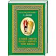 russische bücher: Малкин Г. - В моей смерти прошу винить мою жизнь