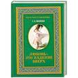 russische bücher: Малкин Г. - Любовь - это падение вверх