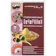 russische bücher: Ред. Панкова Л. - Стилизованные вечеринки. Ваш незабываемый праздник