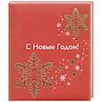 russische bücher:  - С Новым годом!