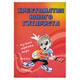 russische bücher: Бердников А. - Хрестоматия юного гитариста