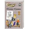 russische bücher: Кривин Ф - Кривин Феликс