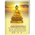 russische bücher:  - Афоризмы Будды