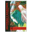 russische bücher: Окусэ С. - Легенда о Вампире. Древнее зло