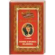 russische bücher: Малкин Г.Е. - Улыбка-рукопожатие души. Т 3 Законы и правила Малкина.