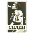russische bücher: Васильев А. - Сплин. Тексты песен