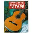 russische bücher: Ноубл Д. - Школа игры на шестиструнной гитаре