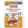 russische bücher:  - 1000 пословиц, загадок, поговорок