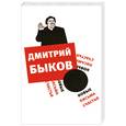 russische bücher: Быков Д. - Новые письма счастья