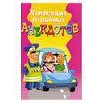 russische bücher:  - Коллекция отличных анекдотов