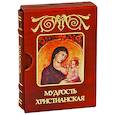 russische bücher:  - Мудрость христианская (подарочное издание)