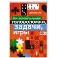 russische bücher: Гик Е. - Интеллектуальные головоломки, задачи, игры