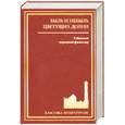 russische bücher:  - Быль и небыль цветущих долин. Узбекский народный фольклор
