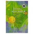 russische bücher: Крит К. - Джазовые игрушки-3 [Ноты]: фортепианные пьесы и ансамбли для ДМШ.
