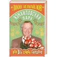 russische bücher: Измайлов Л. - Измайловский парк, или Всё самое смешное