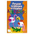 russische bücher:  - Лучшая подборка отпадных анекдотов