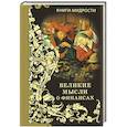 russische bücher:  - Великие мысли о финансах