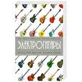 russische bücher: Бейкон.Т. - Электрогитары