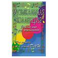 russische bücher:  - Музыкальная коллекция: сборник пьес для фортепиано: для учащихся 4-5 классов ДМШ