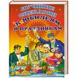 russische bücher:  - Лучшие сценарии к юбилеям и праздникам