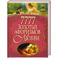 russische bücher:  - 7777 золотых афоризмов о любви