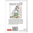 russische bücher: Хань И. - Священная мелодия в 9 томах. Том 7